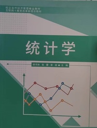 统计学