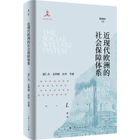 近现代欧洲的社会保障体系(欧洲福利制度史)