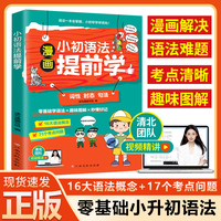 漫画 小初语法提前学 （视频版）
