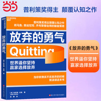 放弃的勇气