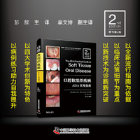 口腔软组织疾病ADA实用指南 原书第2版 国际经典口腔医学译著 一部有关口腔颌面部软组织疾病基础临床知识的实用指南