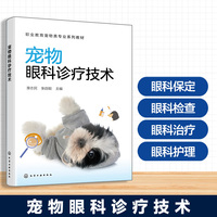 宠物眼科诊疗技术(滑志民)