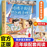 课本作家带你读：慢性子裁缝和急性子顾客三年级下册