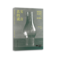 真实的谎言：摄影的表演性与叙事性
