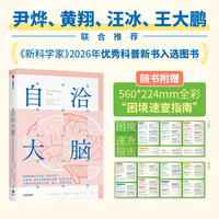 自洽大脑 【赠全彩困境速查指南】保罗·戈德史密斯 著 科学终结内耗 自洽人生 减压说明书