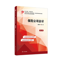 保险公司会计(第七版)（卓越·保险系列）