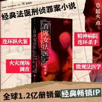 首席女法医 起火点 来自法医办公室的女作家创造的经典女性侦探角色