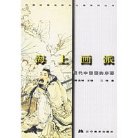 海上画派——现代中国画的序幕