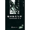 福州路文化街（精装）
