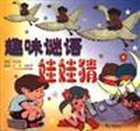 趣味谜语娃娃猜