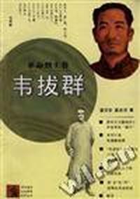 韦拔群