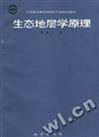 生态地层学原理