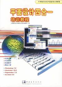 平面设计四合一培训教程