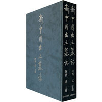 新中国出土墓誌·陕西（贰）（上、下册）