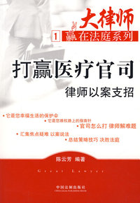 交通事故赔偿制胜攻略律师以案支招3