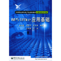 WPS Office 应用基础