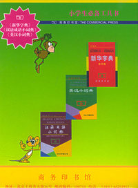 小字典套装（新华字典、汉语成语小词典、英汉小词典）