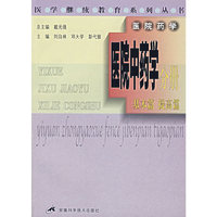 医院中药学分册（基本篇提高篇）