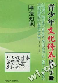 青少年文化修养提升手册(全八册)套书