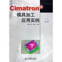 Cimatron it模具加工应用实例(附光盘)