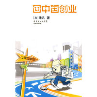 回中国创业