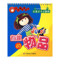 《小手翻启蒙挂卡-有趣的物品》