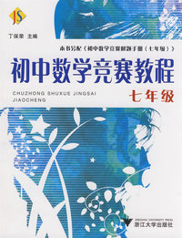 初中数学竞赛教程——七年级