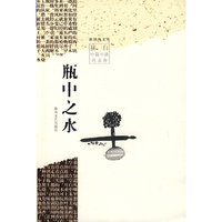 瓶中之水