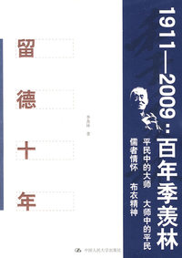 留德十年