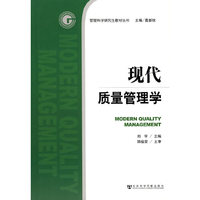 现代质量管理学