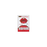 好词好句好段-小学生作文名师辅导王