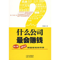 什么公司最会赚钱