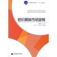 纺织服装市场营销