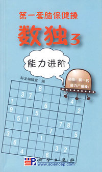 能力进阶-数独3