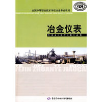 冶金仪表