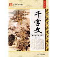 千字文