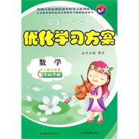 数学六年级下：（人教实验版）随堂作业本 优化学习方案（2010.12印刷）
