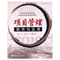 项目管理软件与应用