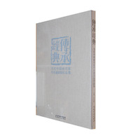 传承经典当代中国画名家学术邀请展作品集