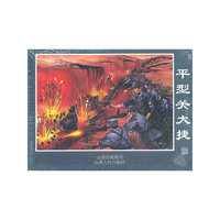 平型关大捷连环画（1-5）Φ