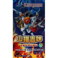 DVD山猫吉咪字母世界历险记