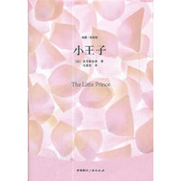 纯爱-双语馆--小王子