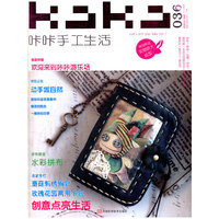 咔咔手工生活-036-特别附送实物原大纸型