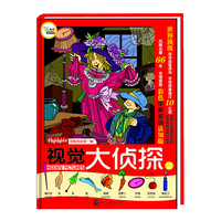 视觉大侦探(2)