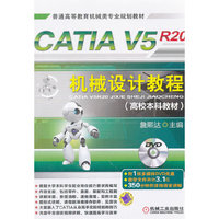 CATIA V5R20机械设计教程-(高校本科教材)