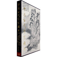中国古代书画图目十三
