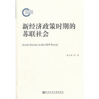 新经济政策时期的苏联社会
