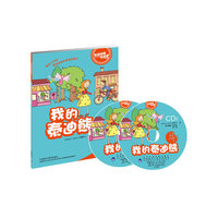我的泰迪熊-英语短篇连连看-适合小学一.二年级-(附赠2张CD光盘)