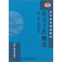 社会工作概论