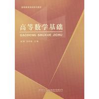 高等数学基础